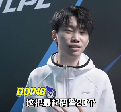 Doinb连续二十场比赛得分超过赛况扑朔迷离，热火挑战极限！